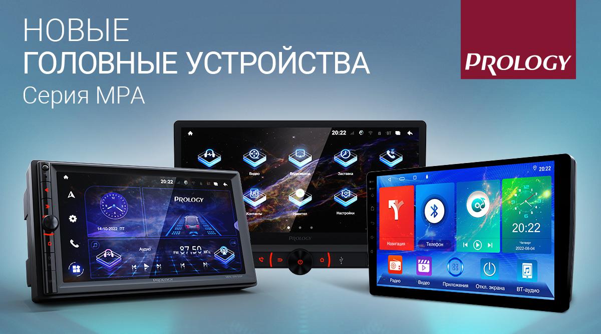 Prology mpa 260 dsp. Prology cmd-340. prology mpa-320 dsp. prology android. автомагнитола prology mpa-260 dsp.
